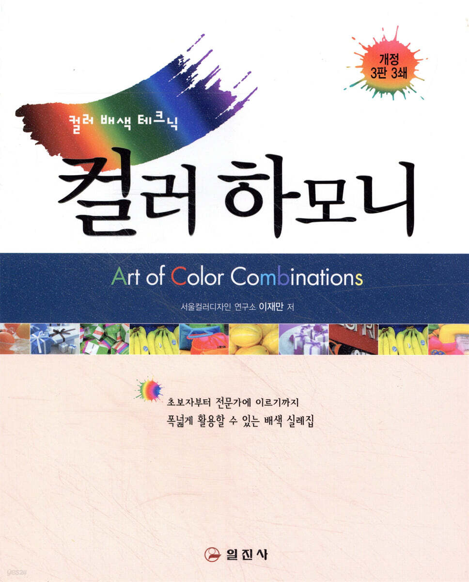 컬러 하모니