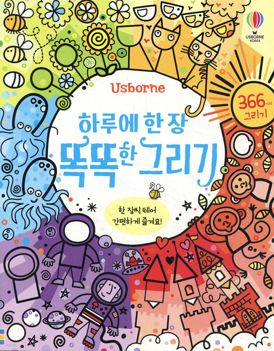 하루에 한 장 똑똑한 그리기