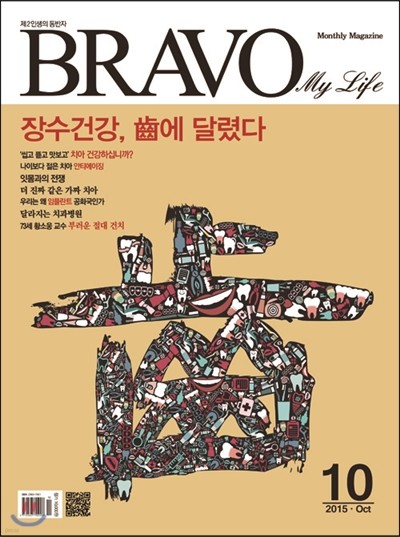    BRAVO MY LIFE () : 10 [2015]