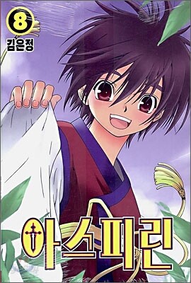 아스피린 8