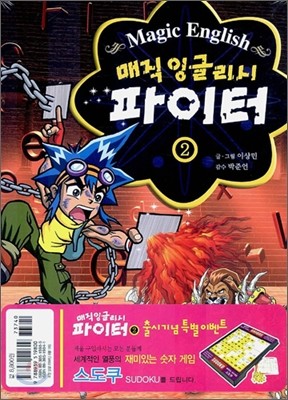 매직 잉글리시 파이터 2