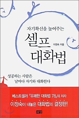 셀프 대화법