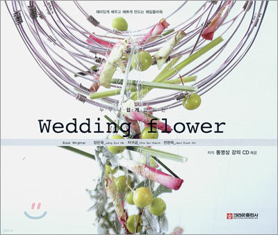 Wedding flower(웨딩 플라워)