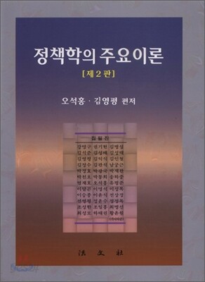 정책학의 주요이론