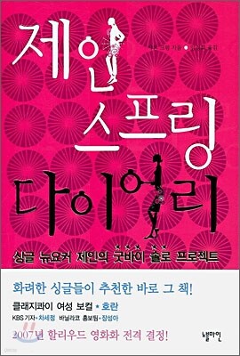 제인 스프링 다이어리