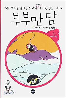 부부만담