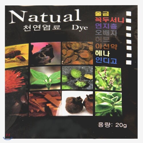 [린아트] 천연염료 20g - 예스24