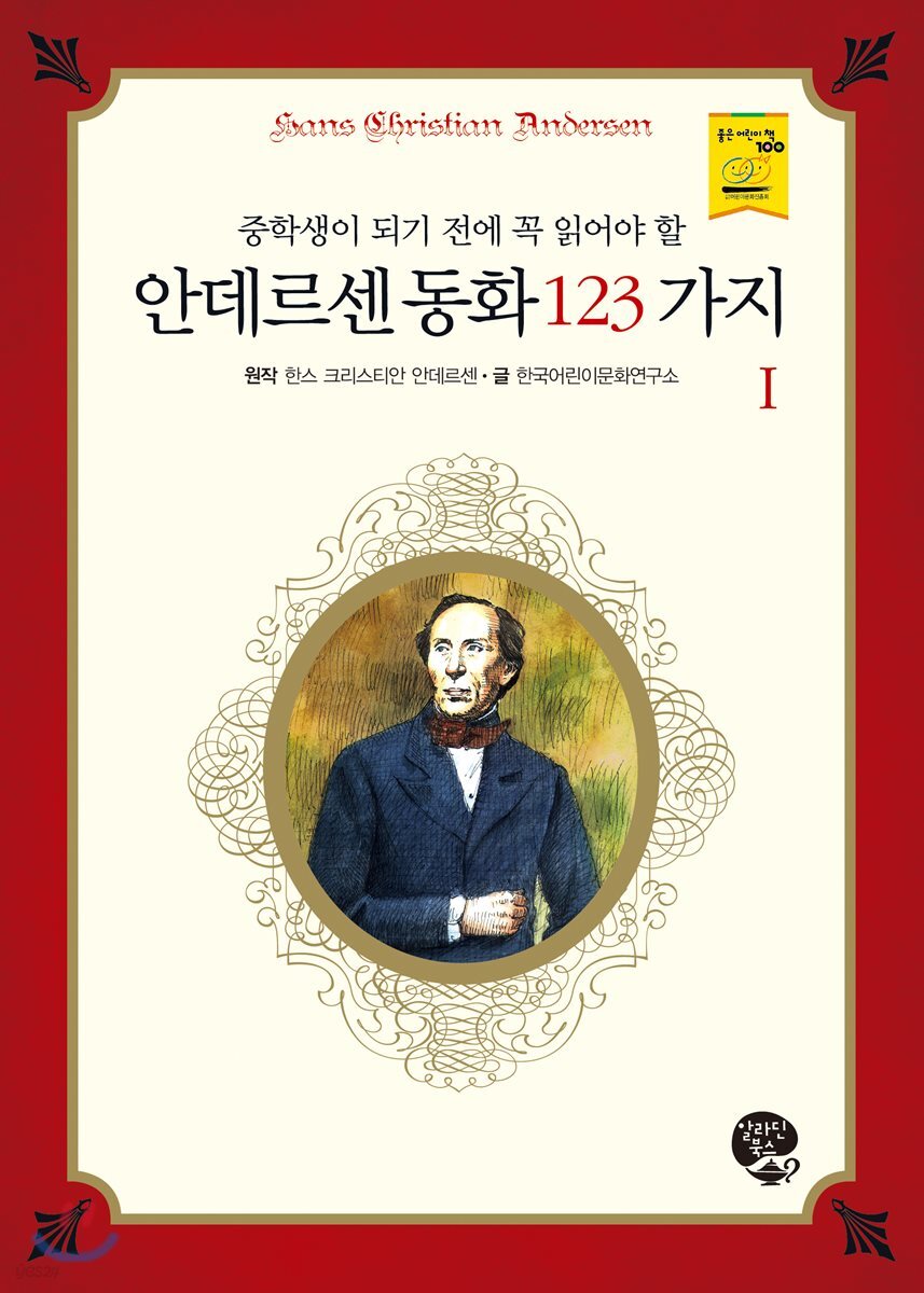 안데르센 동화 123가지 1
