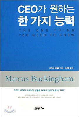 CEO가 원하는 한 가지 능력