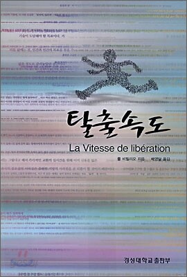 탈출속도