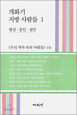 개화기 지방 사람들 1