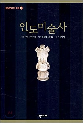 인도미술사