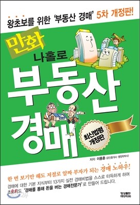 만화 나홀로 부동산 경매