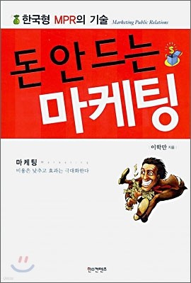 돈 안 드는 마케팅