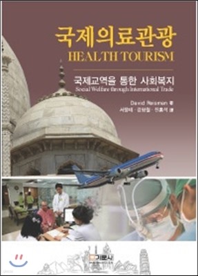 국제의료관광 HEALTH TOURISM