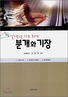 분개와 기장