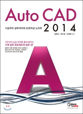 AutoCAD 2014