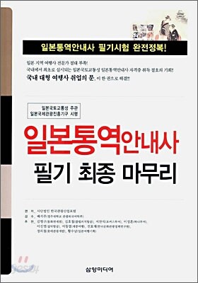 일본통역안내사 필기 최종 마무리