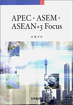APEC·ASEM· ASEAN+3 Focus