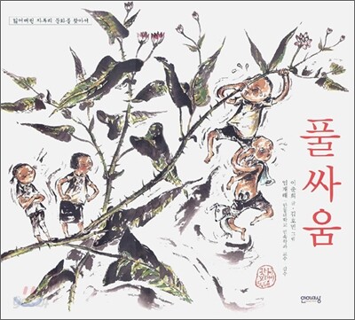 풀싸움