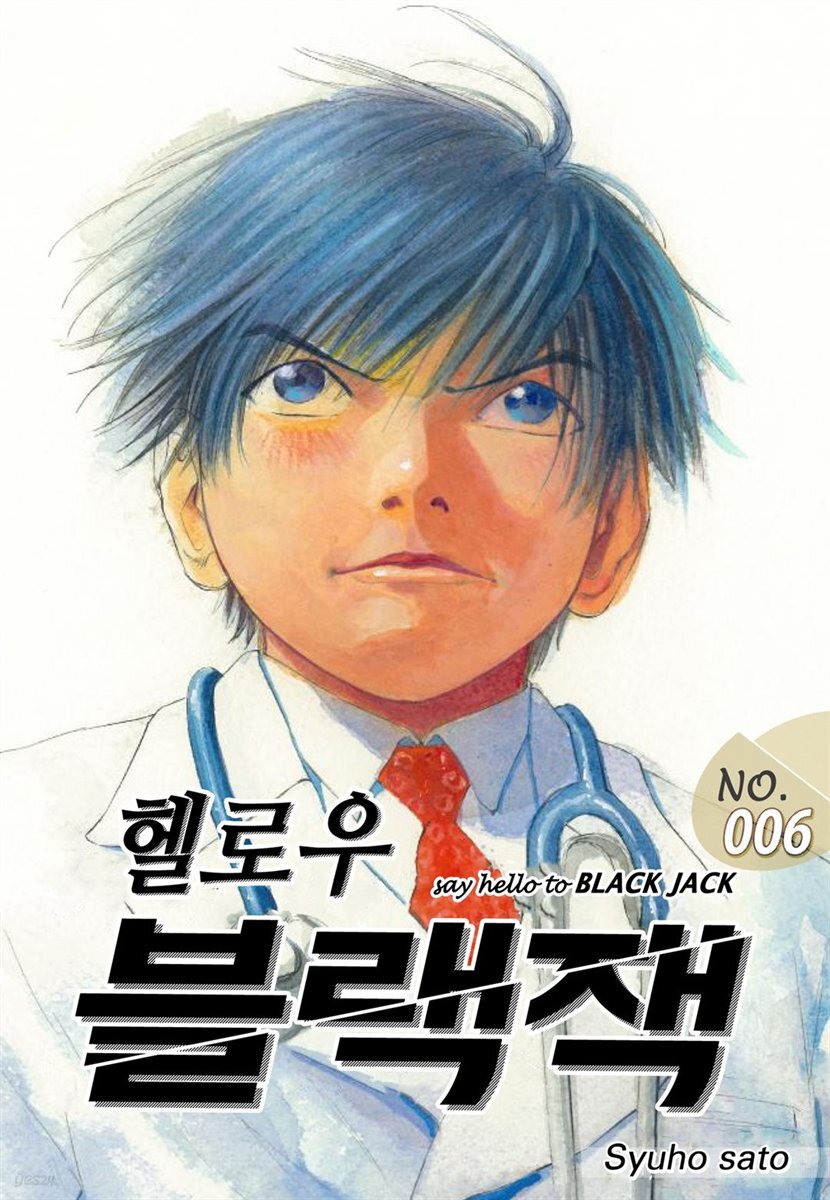 헬로우 블랙잭 006화