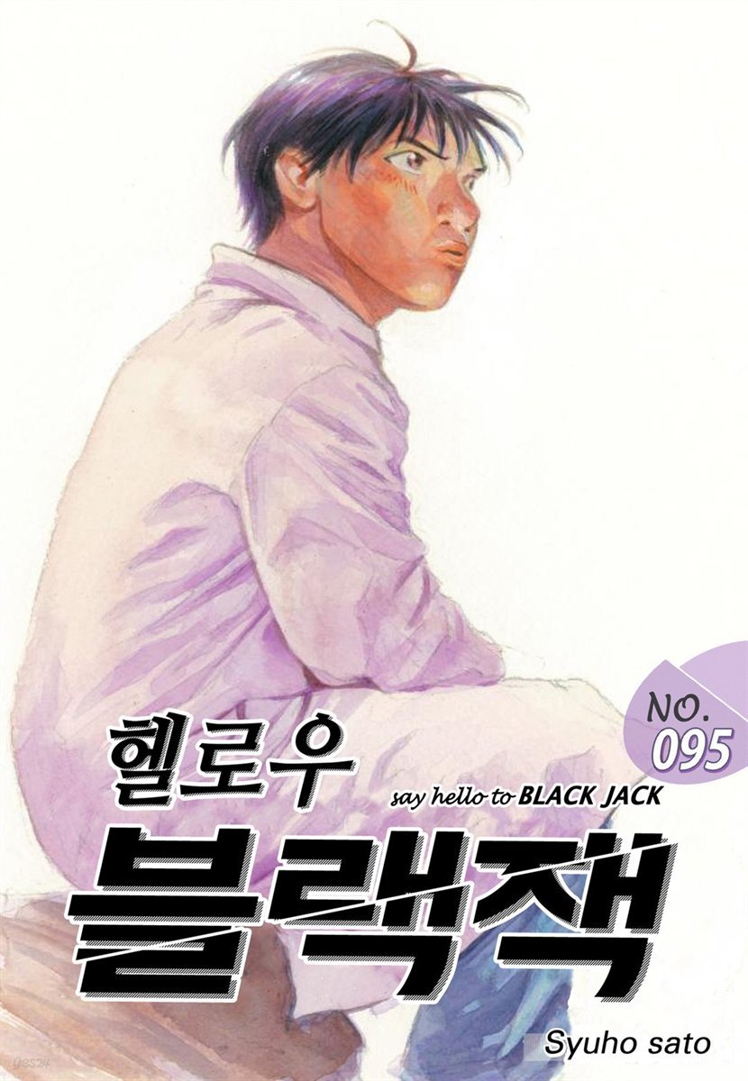 헬로우 블랙잭 095화