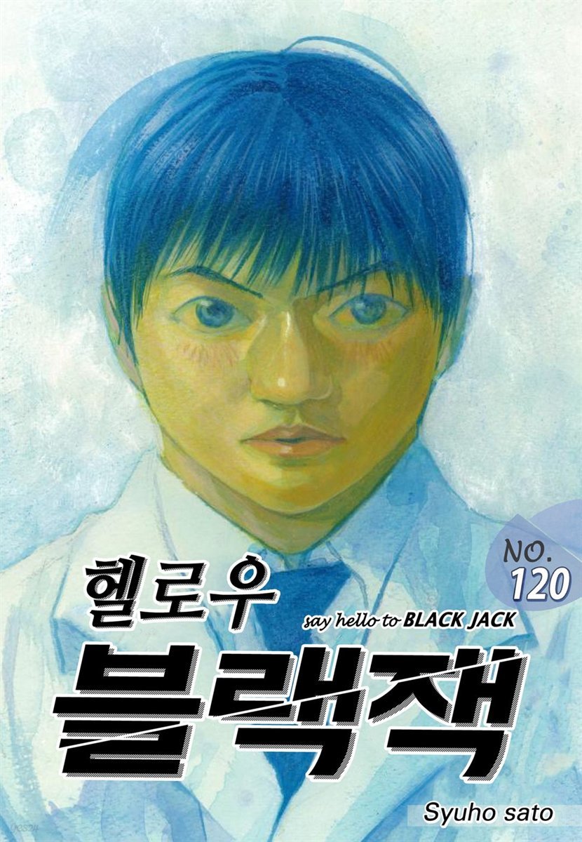 헬로우 블랙잭 120화