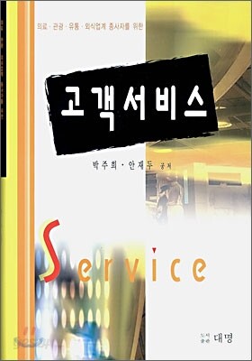 고객서비스