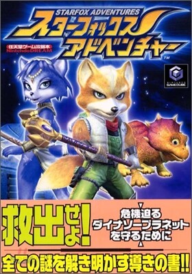 スタ-フォックスアドベンチャ-
