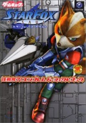 スタ-フォックスアサルト任務完了!エンブレムパ-フェクトブック