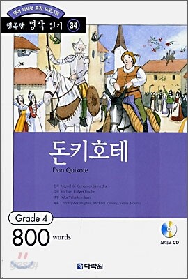 돈키호테
