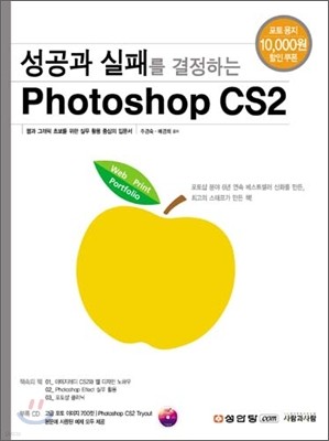 성공과 실패를 결정하는 포토샵 CS2