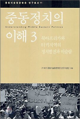 중동정치의 이해 3