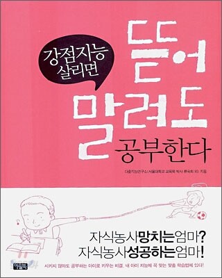 강점지능 살리면 뜯어 말려도 공부한다