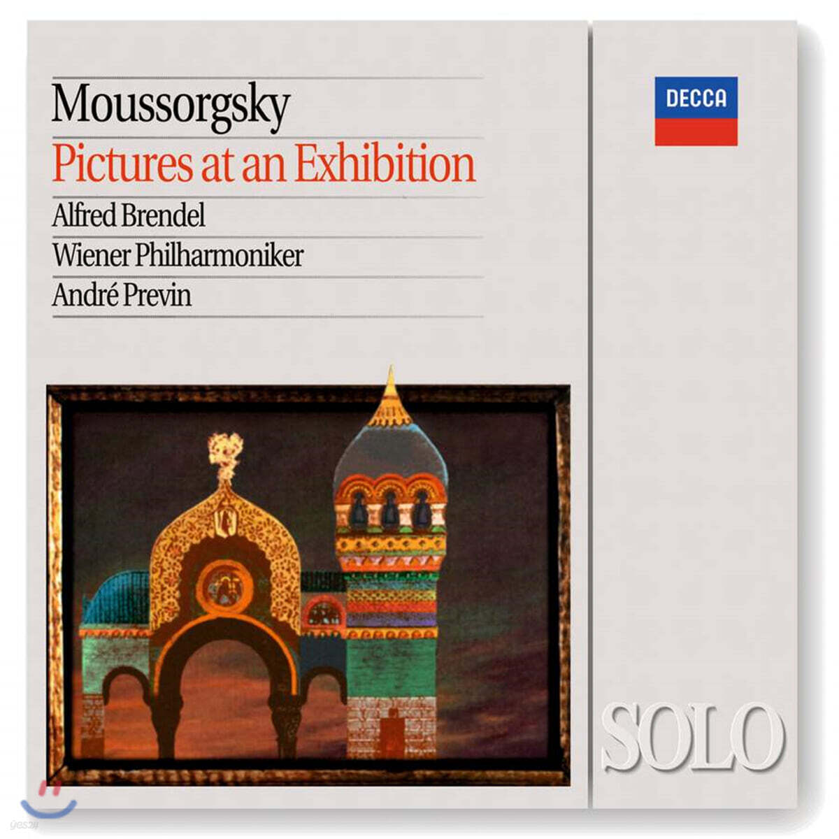 Alfred Brendel 무소르그스키: 전람회의 그림 (Mussorgsky: Pictures at an Exhibition)