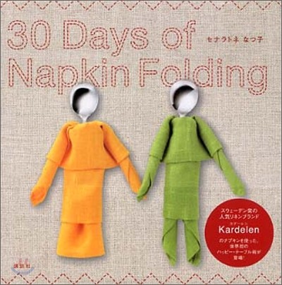 30 Days of Napkin Folding