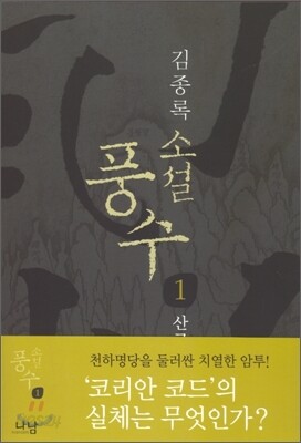 소설 풍수 1