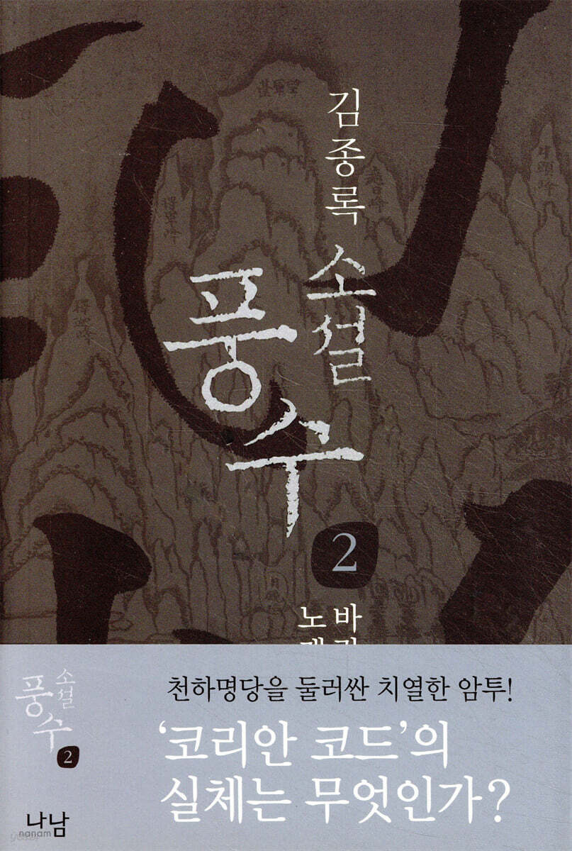소설 풍수 2