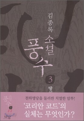 소설 풍수 3