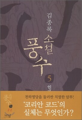 소설 풍수 5