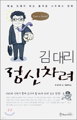 김 대리 정신차려