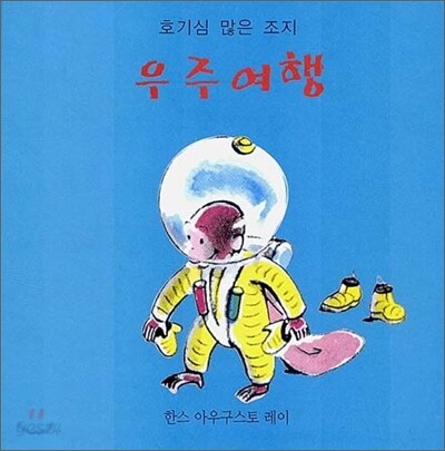 우주여행