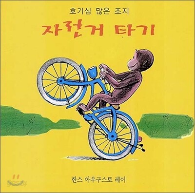 자전거 타기