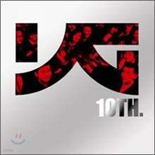 YG 10th (YG 10주년 기념 음반)