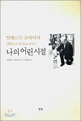 알베르트 슈바이처