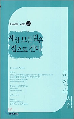 세상 모든 길은 집으로 간다