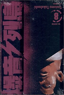 폭음열도 8