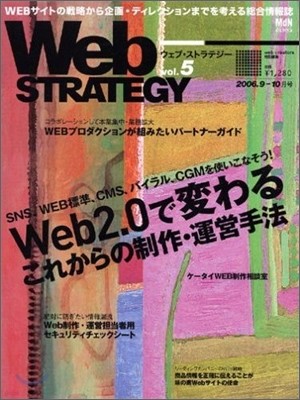 Web STRATEGY vol.5
