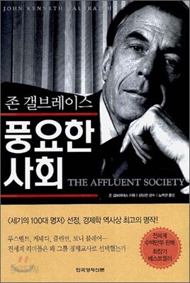 풍요한 사회