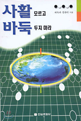 사활